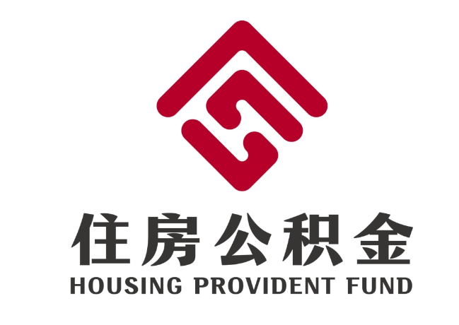 海宁住房公积金代提